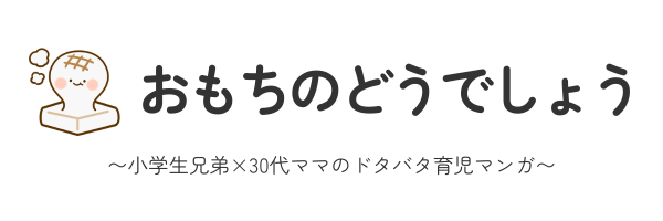 おもちのどうでしょう